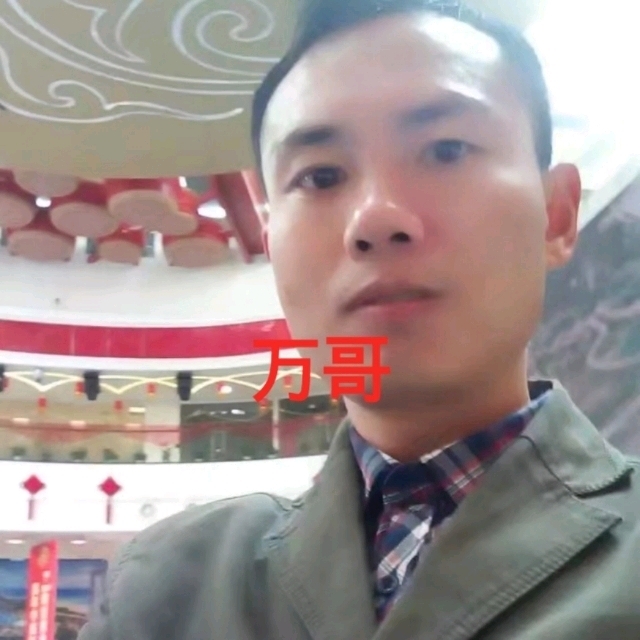 万哥的第一张照片--呼和浩特相亲服务中心